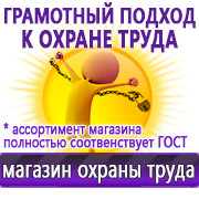 Магазин охраны труда Нео-Цмс Информационные стенды по охране труда в Вологде