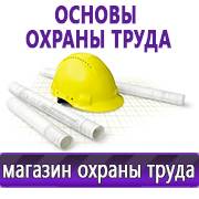 Магазин охраны труда Нео-Цмс Прайс лист Плакатов по охране труда в Вологде